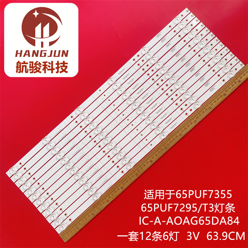 适用飞利浦65PUF7355 65PUF7295/T3灯条IC-A-AOAG65DA84灯条