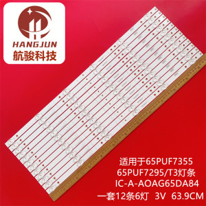 适用飞利浦65PUF7355 65PUF7295/T3灯条IC-A-AOAG65DA84灯条