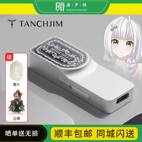 TANCHJIM天使吉米LUNA安卓TypeC手机小尾巴解码耳放银之剑