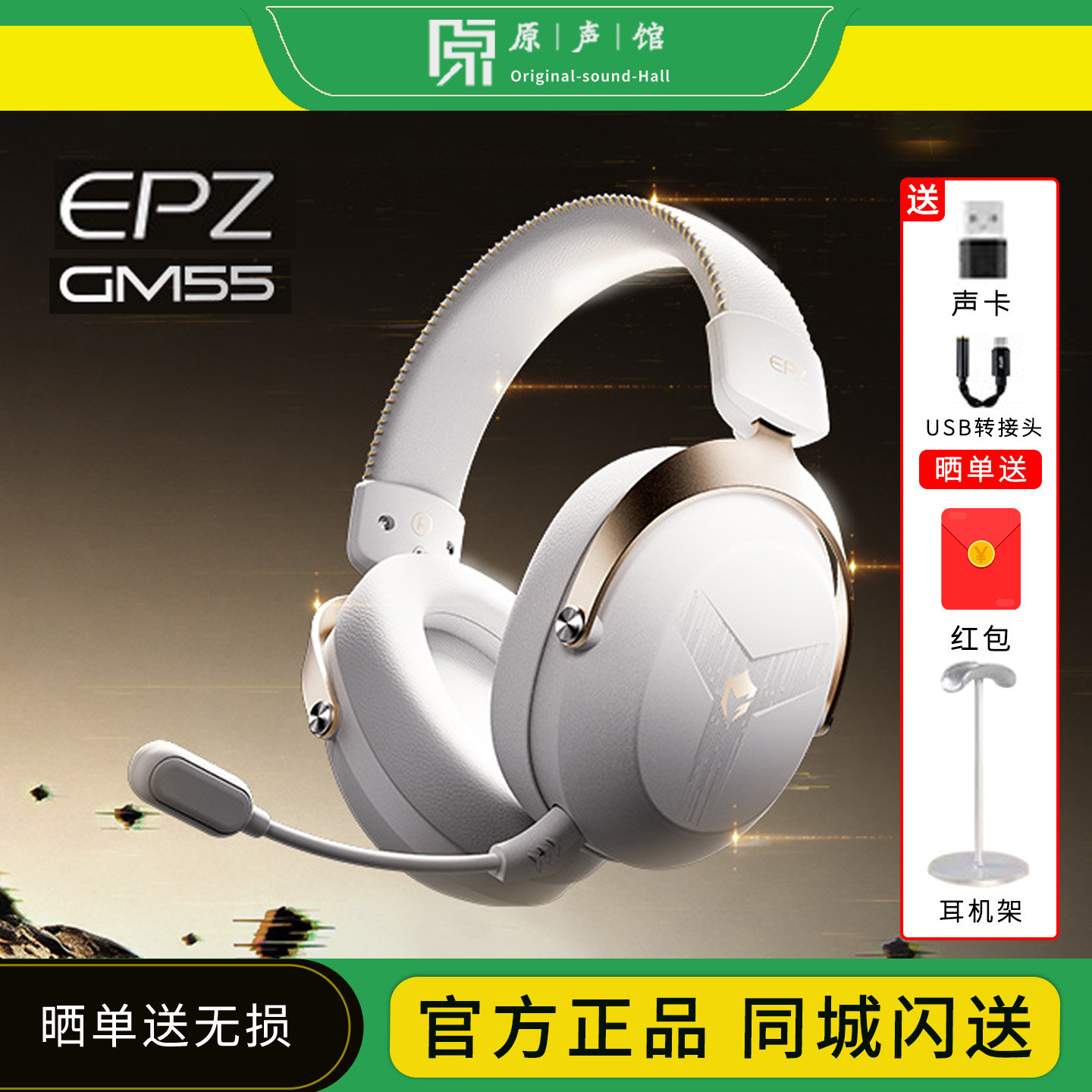 EPZ GM55头戴降噪电竞游戏耳机有线电脑三角洲听声辨位环绕音效