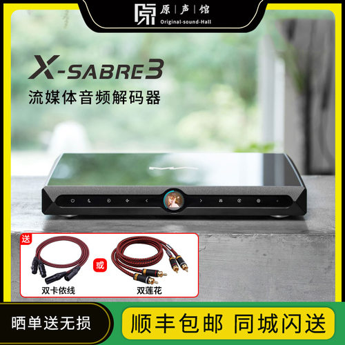 矩声X-SABRE3流媒体音频解码器