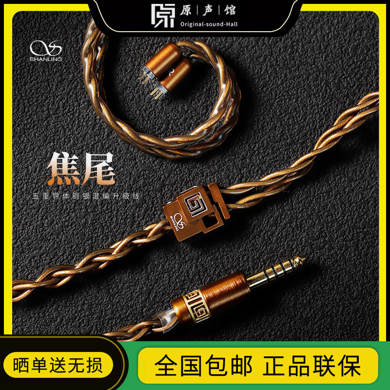 山灵EL1000焦尾 litz结构单晶铜银混编耳机升级线线