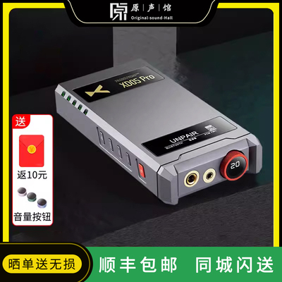 乂度XD05Pro蓝牙便携解码耳放