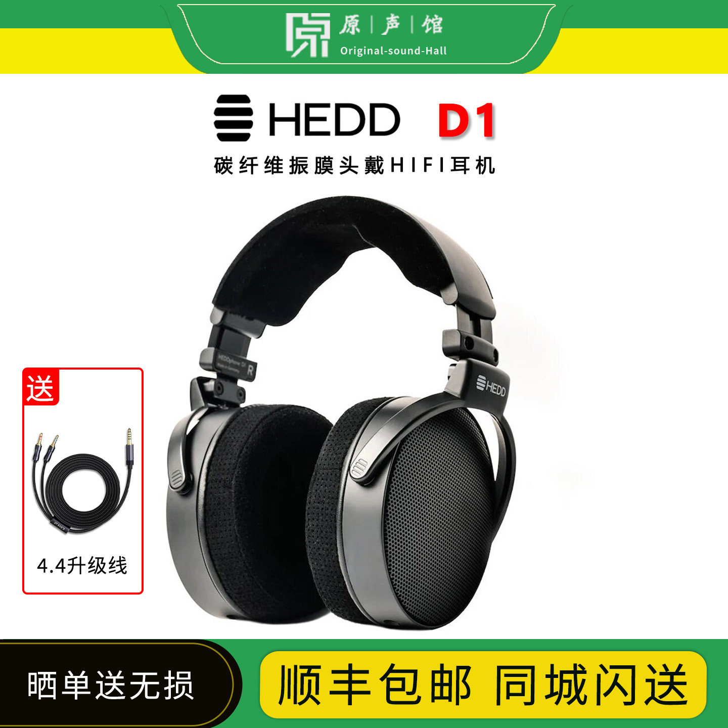HEDD HEDDphone D1超级动圈监听发烧耳机易驱动开放式头戴大耳
