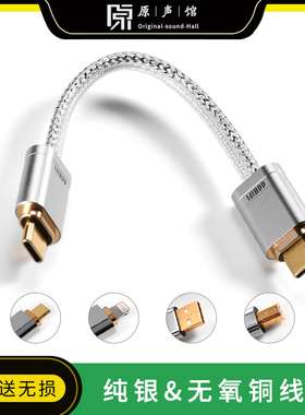 ddHiFi TC09S/MFi09S TC09BC小尾巴电脑typec手机安卓OTG解码线