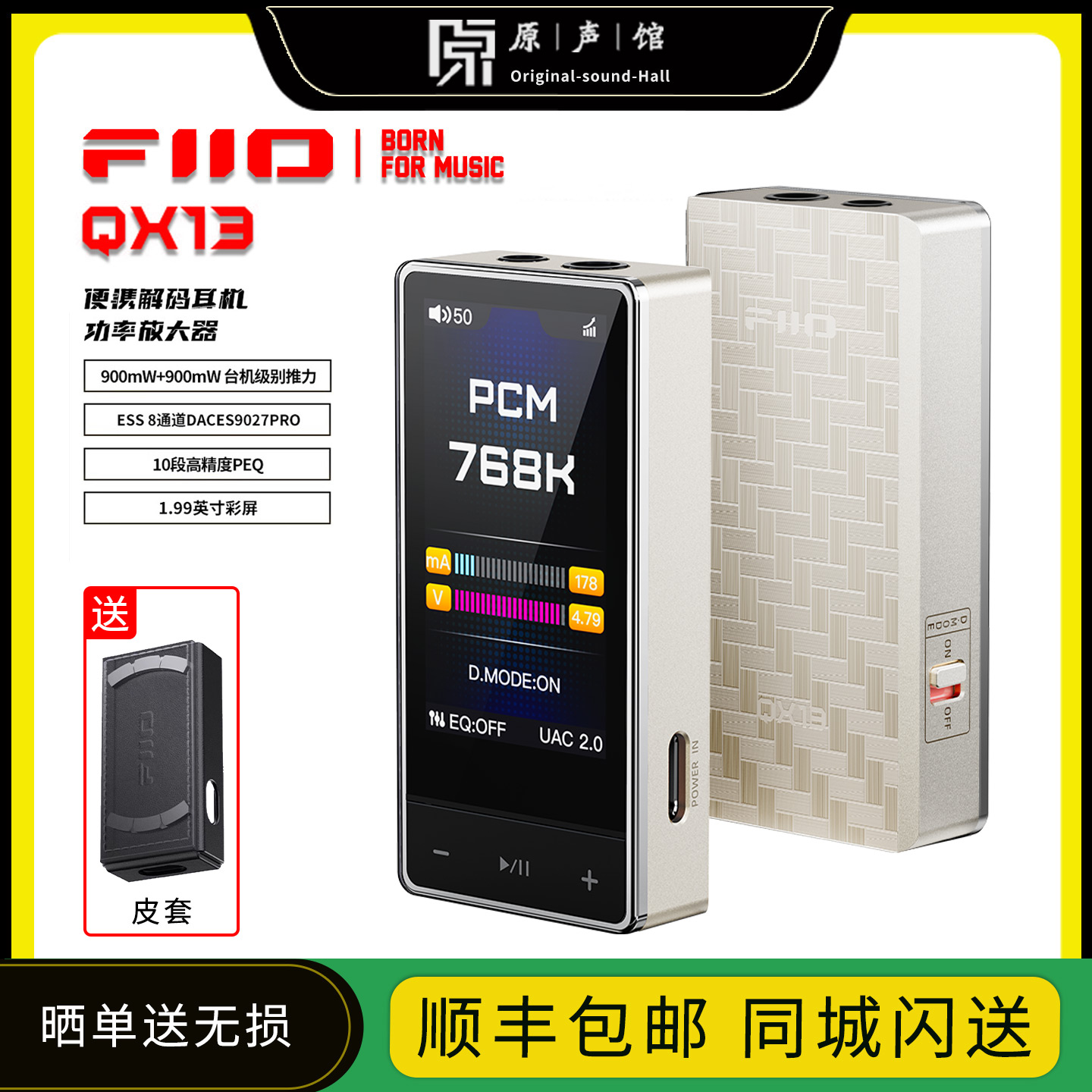 飞傲QX13便携解码耳放hifi小尾巴
