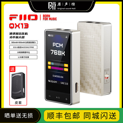 飞傲QX13便携解码耳放hifi小尾巴
