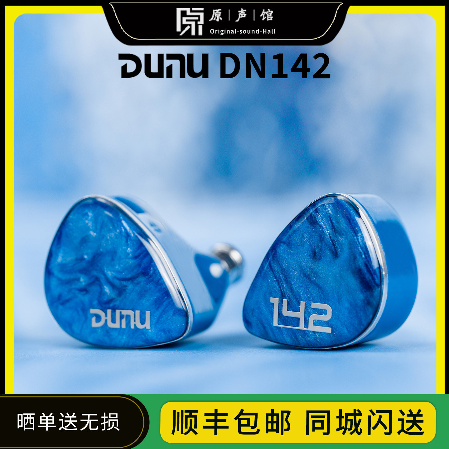 Dunu/达音科 DN142入耳式耳机hifi耳机发烧流行女毒人声耳塞