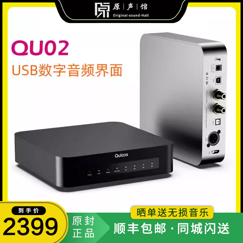 乾龙盛QU02数字音频转换器