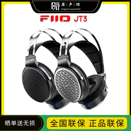 FiiO/飞傲 翡声JT3高保真开放式头戴耳机HiFi可换线大耳