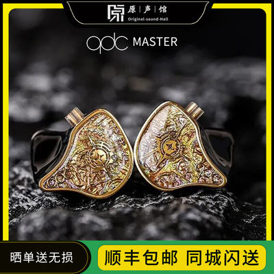 qdc MASTER旗舰电竞游戏耳机hifi音乐静电动铁动圈结合定制耳返