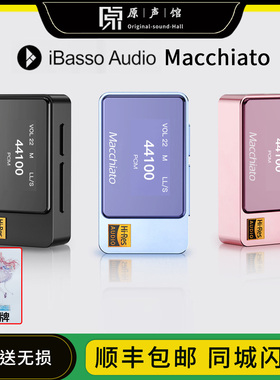 ibasso艾巴索 玛奇朵macaron马卡龙手机解码耳放小尾巴DAC声卡