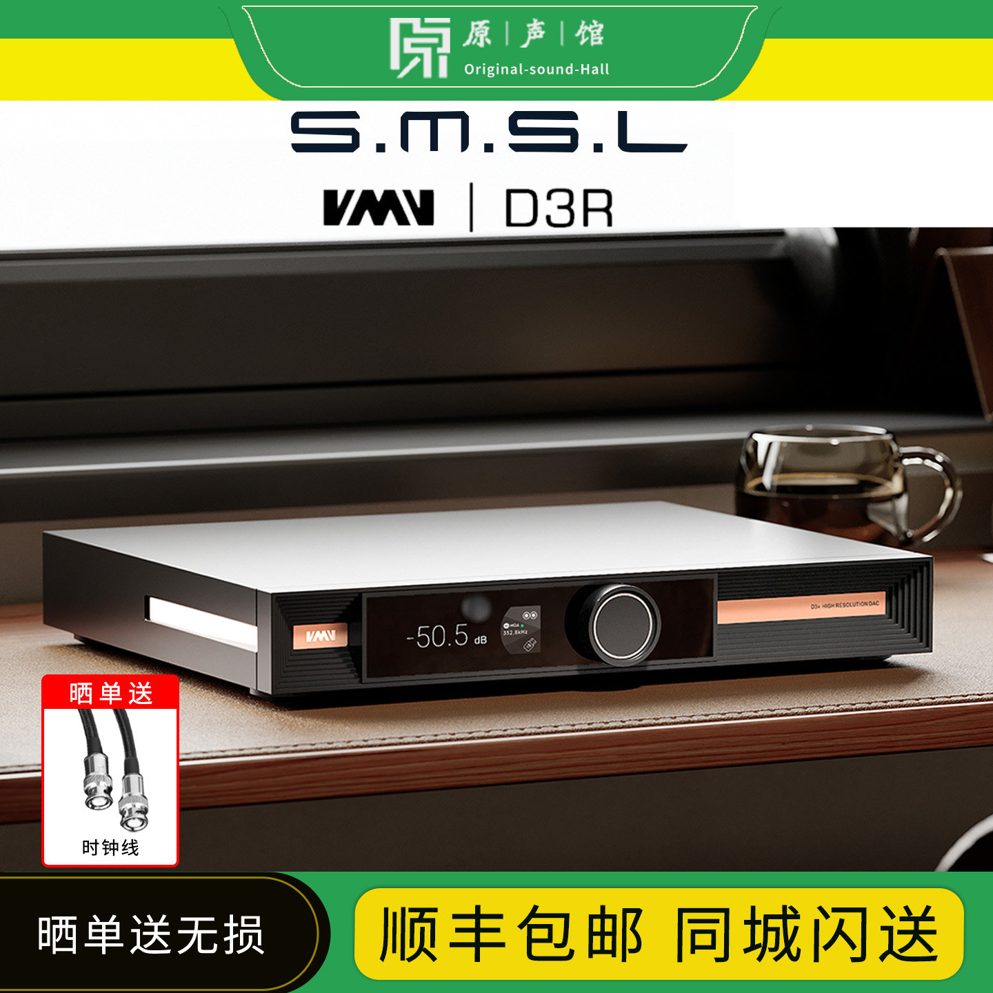 SMSL/双木三林VMV D3R纯DAC解码器台式P2全平衡耳放D2R耳机放大器
