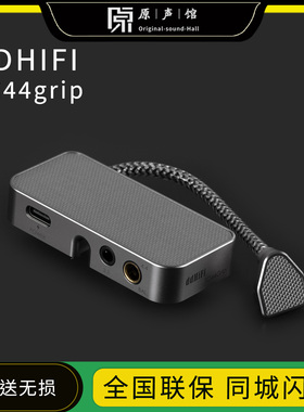 ddHiFi TC44Grip手机解码器耳放小尾巴Typec转4.4平衡小尾巴DAC