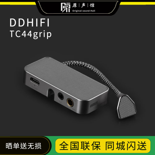 ddHiFi TC44Grip手机解码器耳放小尾巴Typec转4.4平衡小尾巴DAC