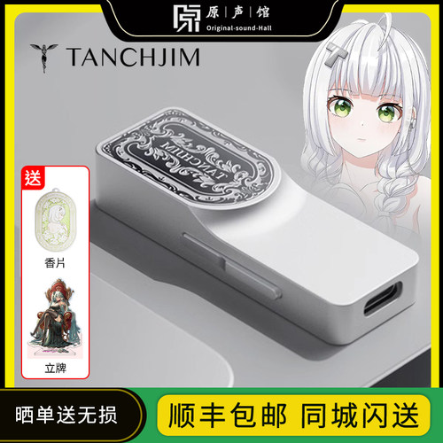 TANCHJIM天使吉米LUNA安卓TypeC手机小尾巴解码耳放银之剑