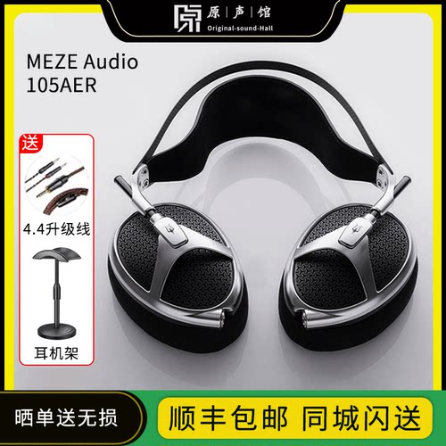 Meze Audio Elite伊利特旗舰平板耳机双线版hifi头戴耳机