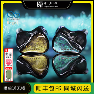 山灵 Regal耳机入耳式两圈四铁平板八单元hifi发烧人声流行耳塞