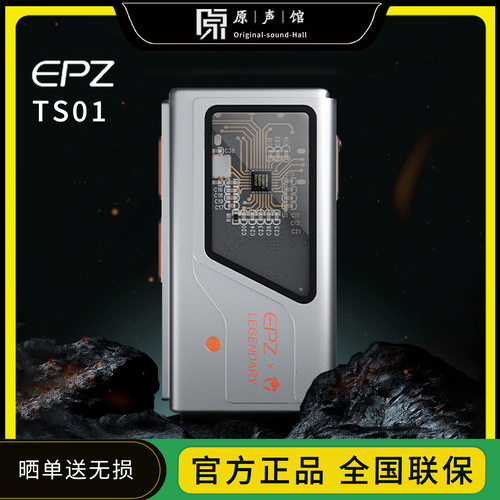 EPZ TS01无损HIFI发烧手机小尾巴便携解码耳放