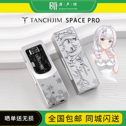 TANCHJIM天使吉米SPace Pro安卓手机小尾巴解码耳放雪之华限定版