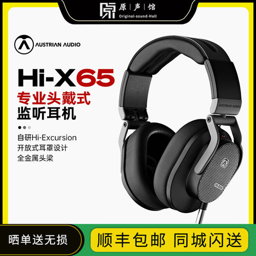奥地利Austrian Audio Hi-X65 x60头戴式封闭式监听耳机耳放耳机