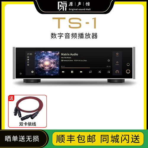 Matrix矩声 TS-1数字音频播放器数播解码器耳放前级双飞秒时钟