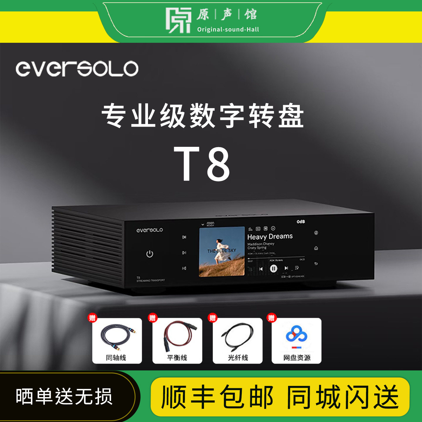 eversolo艾索洛T8 流媒体数播无损音乐串流HiFi播放器u盘功放