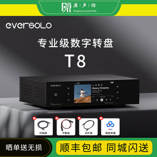 eversolo艾索洛T8 流媒体数播无损音乐串流HiFi播放器u盘功放