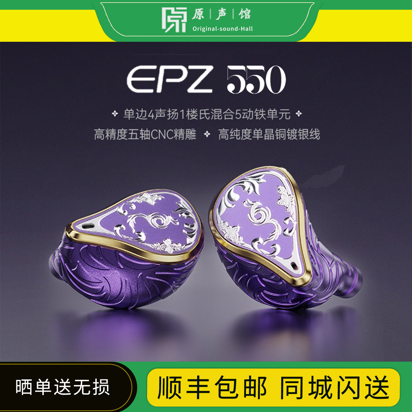 EPZ 550紫凰五动铁入耳式有线耳机发烧级HIFI监听耳返高保真音质