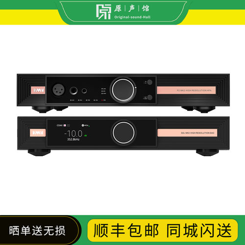 SMSL/双木三林VMV D2R mk2台式DAC解码器P2mk2全平衡耳放