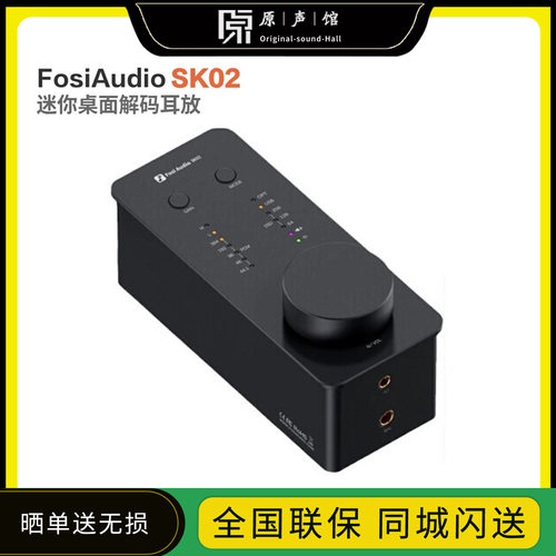 Fosi Audio弗西 SK02台式解码耳放USB解码器typec发烧级HIFI声卡