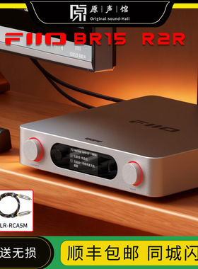 FiiO/飞傲 BR15 R2R解码器音响前级高清蓝牙6.0接收器LDAC电脑DAC