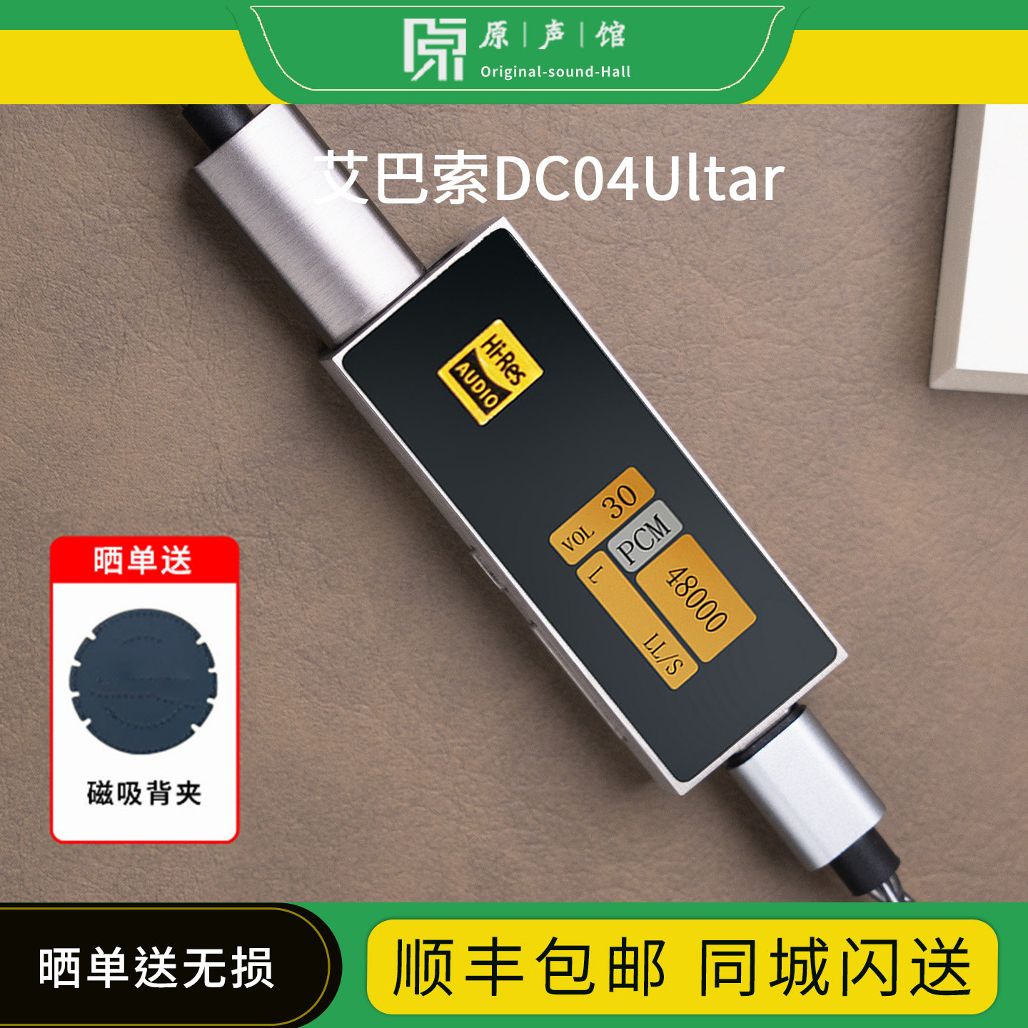 ibasso艾巴索DC04 Ultra解码耳放手机小尾巴DC04U Pro声卡DAC