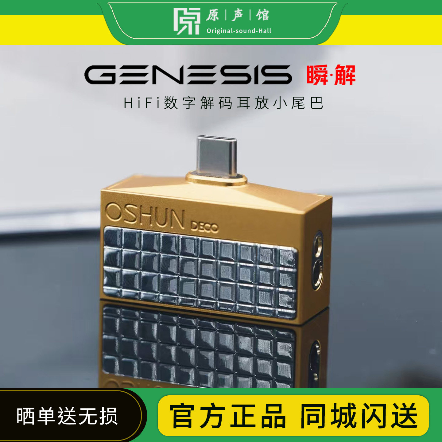 丽弦锦瑟香也 瞬解OSHUN DECO解码耳放便携hifi发烧小尾巴typec