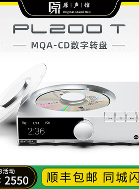 SMSL/双木三林 PL200T数播转盘碟机hifi发烧无损CD机MQA播放器