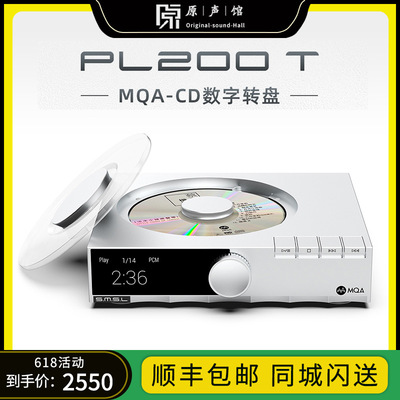 双木三林PL200T无损CD播放机