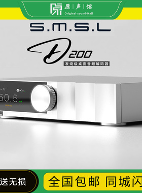SMSL/双木三林D200音频纯解码器DAC蓝牙DSD全解MQA