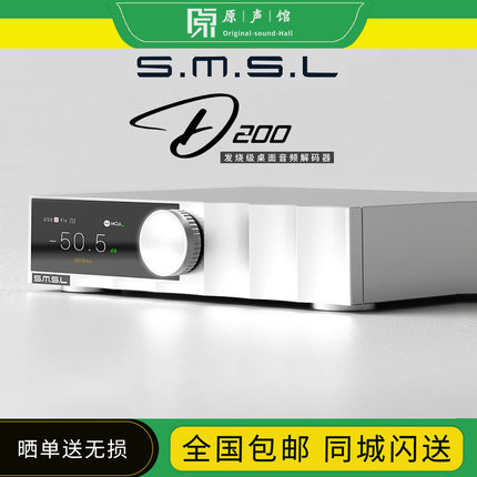SMSL/双木三林D200音频纯解码器DAC蓝牙DSD全解MQA