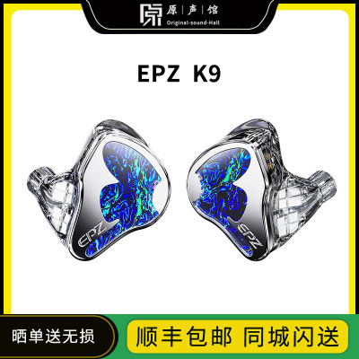 EPZ K9耳塞1动圈8动铁圈铁混合9单元入耳式有线HiFi耳机 免费定制