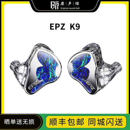 EPZ K9耳塞1动圈8动铁圈铁混合9单元入耳式有线HiFi耳机 免费定制
