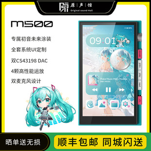 HIBY星海贝 初音未来联名限定M500无损音乐播放器MP3