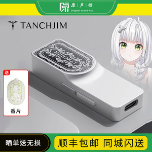 TANCHJIM天使吉米LUNA安卓TypeC手机小尾巴解码耳放银之剑