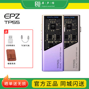 EPZ TP55无损HIFI手机小尾巴便携解码耳放平衡4.4发烧级typec