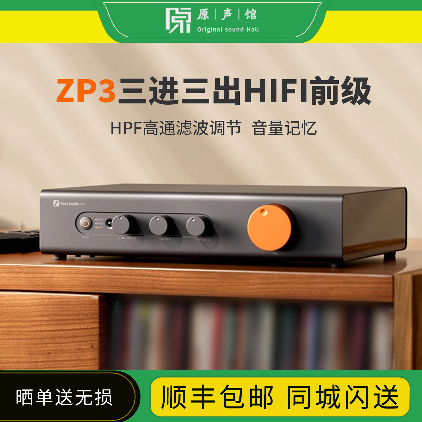 FosiAudio弗西ZP3发烧纯前级放大器HIFI发烧级音响处理器高保真
