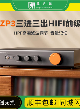 FosiAudio弗西ZP3发烧纯前级放大器HIFI发烧级音响处理器高保真