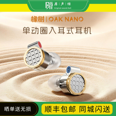 FiiO/飞傲 雪漫天OAK NANO橡树铍振膜动圈入耳式耳机HIFI发烧耳塞