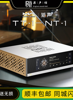 Matrix矩声TT1/NT1发烧HiFi网络流媒体高清音乐播放器转盘 数播