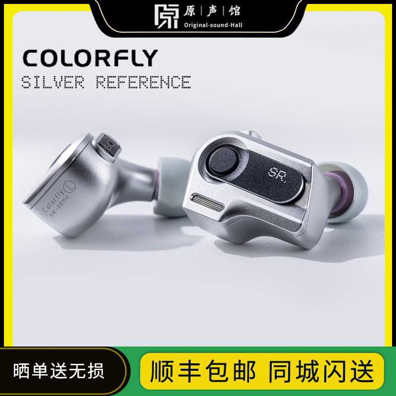 七彩虹Colorfly SR3银参考  入耳式耳机运动游戏HIFI耳塞