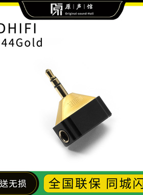 ddHiFi DJ44CPro 4.4平衡母座转3.5公 播放器耳放转接头DJ44 Gold