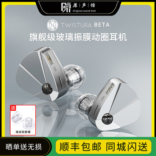 Twistura逆转未来 BETA贝塔 HIFI玻璃振膜入耳式耳塞发烧耳机